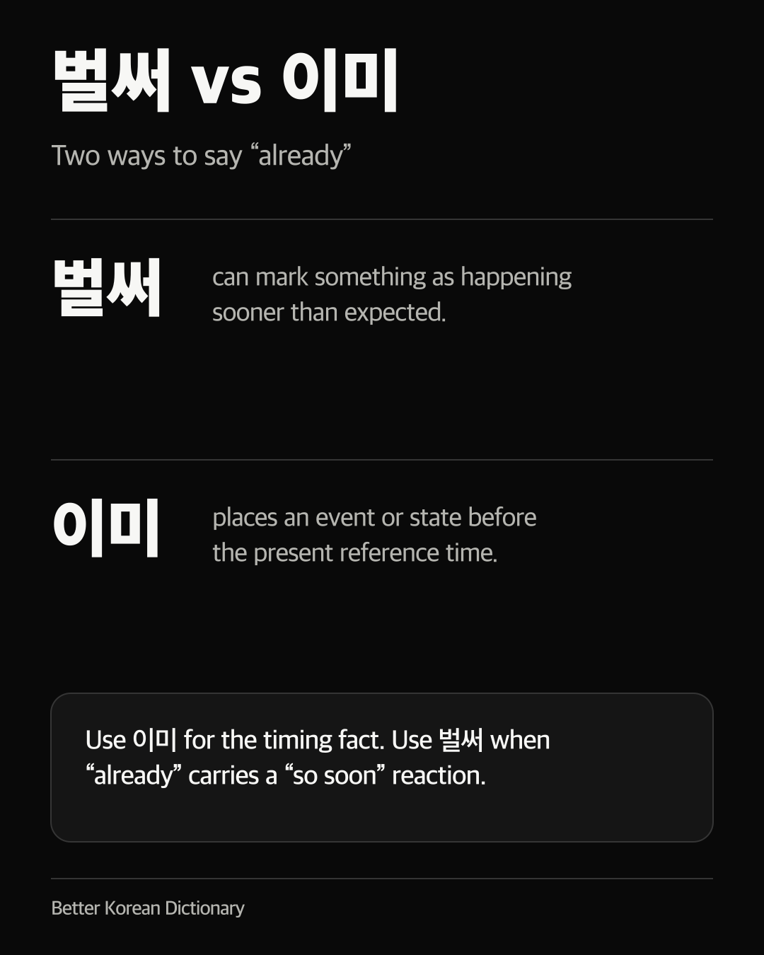 벌써 vs 이미, a teaching card comparing two Korean words translated as already.